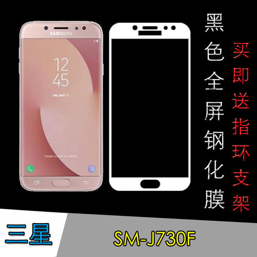 高清三星防爆全屏钢化膜