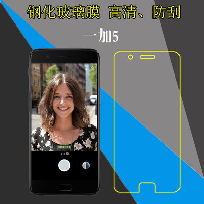 一加5全透明手机保护贴膜钢化玻璃硬膜五代/OnePlus 5/1+5/OnePlus A5000高清屏幕膜防刮花膜防爆膜弧边贴膜