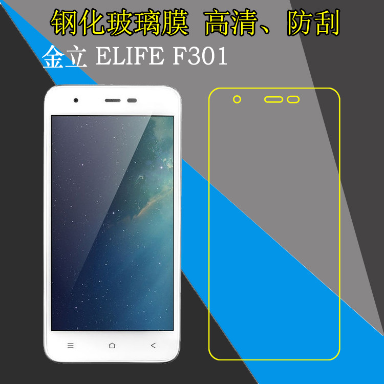 金立ELIFE F301高清屏幕膜手机贴膜保护膜钢化玻璃膜防爆膜防刮膜
