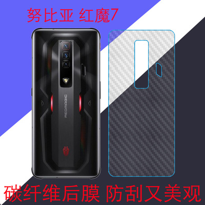 努比亚红魔7碳纤维后盖软膜NX679J磨砂防滑膜后壳膜条纹膜透明膜