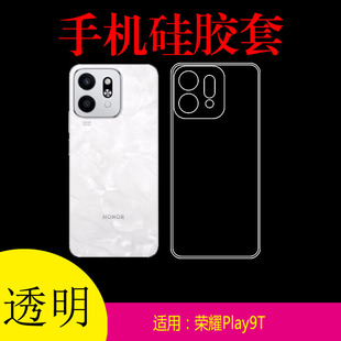 适用于荣耀Play9T透明手机软壳保护套防刮背壳清水壳Honor Play 9T硅胶套防滑壳清水壳水晶壳软胶套后盖套