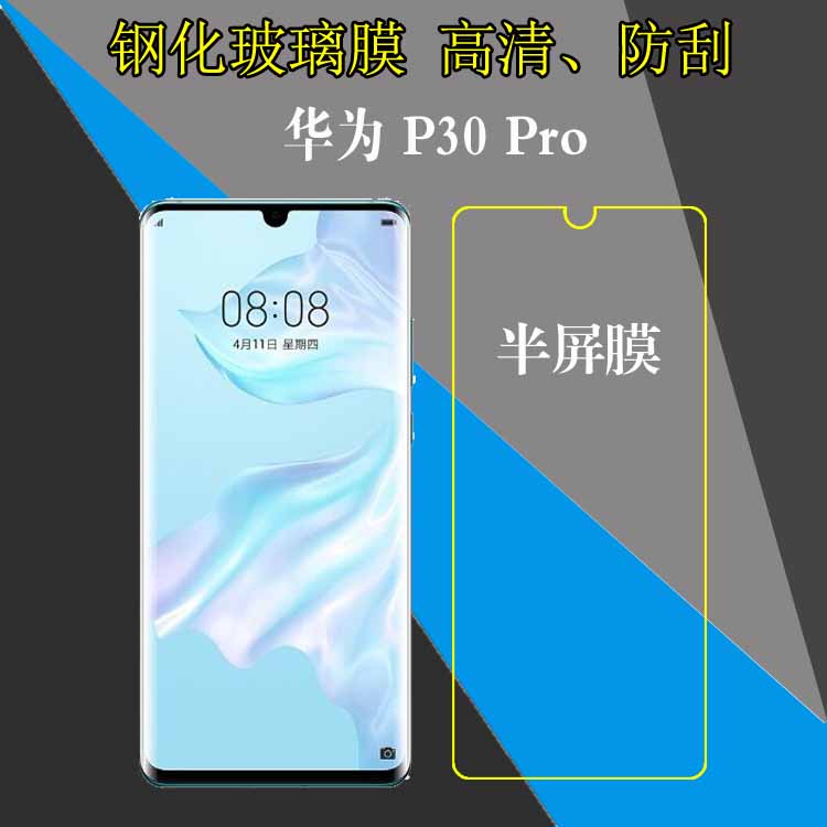 华为高清非全屏手机保护膜