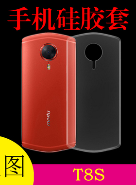 美图T8S透明软壳保护套硅胶手机壳MP1701防滑背壳后盖套水晶软壳