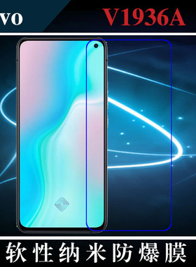 vivo V1936A高清保护膜纳米软膜屏幕膜手机贴膜防爆膜透明屏保膜