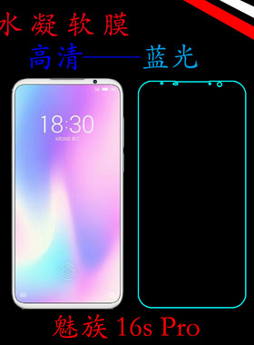 魅族高清蓝光保护膜