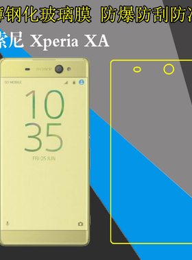 索尼Xperia XA全透明手机贴膜F3116/F3111/F3112/F3115/F3113钢化保护硬膜屏幕膜玻璃膜防刮花膜防爆膜高透膜