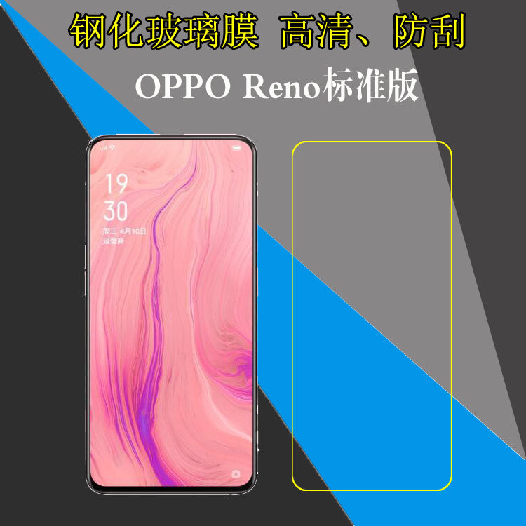 OPPO Reno标准版钢化手机贴膜CPH1921/PCAM00/PCAT00防刮花保护硬膜玻璃膜高清膜全透明膜屏保膜防爆膜弧边膜