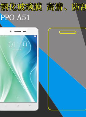 OPPO A51钢化屏幕膜2015版高清手机贴膜A51T/A51KC/A51C/A51U/A51K防刮花玻璃膜屏保膜防爆膜全透明弧边贴膜