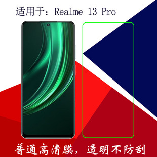RMX5002普通膜屏幕膜静电吸附膜 Pro全透明屏保膜手机软膜保护贴膜高清膜真我13pro 适用于Realme