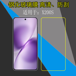 适用于vivo X200S透明手机膜保护膜非全屏钢化膜防刮膜V2458A专用膜防爆膜玻璃膜高清膜屏保膜弧边膜屏幕膜