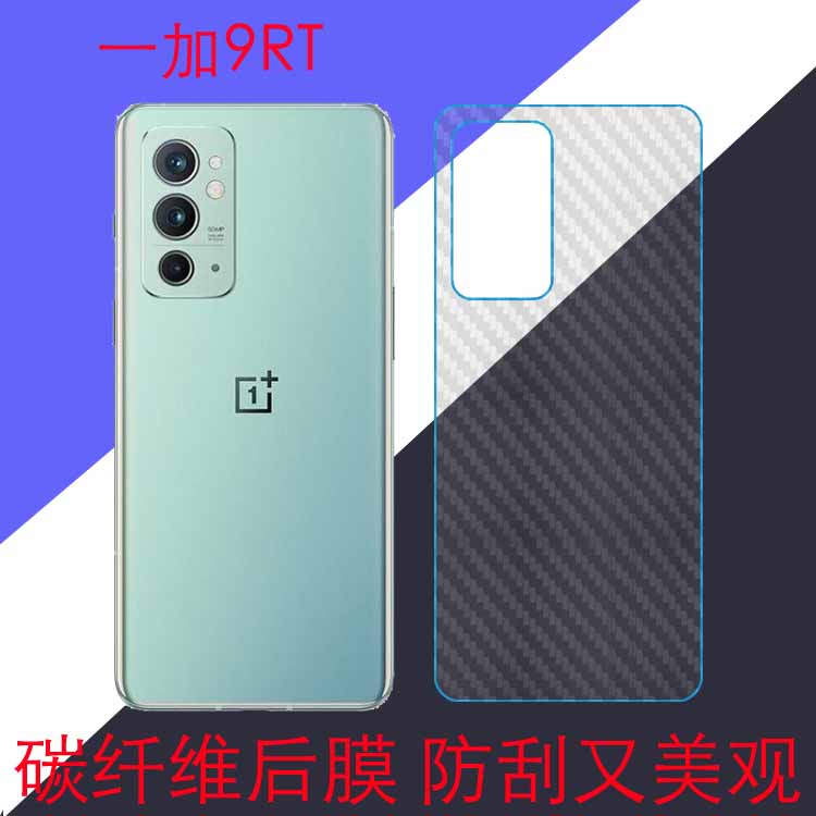 一加9RT纤维后盖手机软膜OnePlus 9RT 5G/MT2110后壳膜磨砂条纹膜