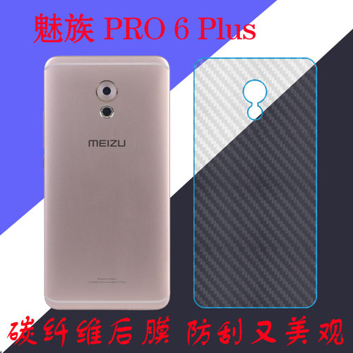 魅族PRO 6 Plus纤维手机软膜保护背膜后盖膜M686Q/G磨砂膜防滑膜