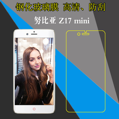 努比亚Z17 mini全透明手机保护贴膜NX569H/小牛7/CR7/NX569J高配版标准版黑金版钢化玻璃膜屏幕膜高清防爆膜