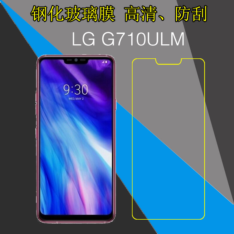 LG G710ULM专用钢化膜高清保护膜手机贴膜钢化玻璃膜屏幕膜防刮膜