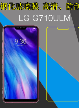 LG G710ULM专用钢化膜高清保护膜手机贴膜钢化玻璃膜屏幕膜防刮膜