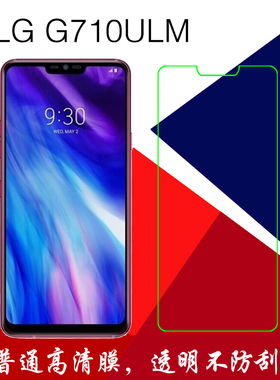 LG G710ULM高清保护膜塑料软膜手机贴膜普通膜静电膜透明膜保护膜