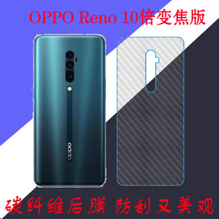 OPPO Reno 10倍变焦版纤维背膜条纹透明膜后盖膜磨砂后壳膜保护膜