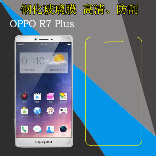Plusm OPPO Plus鋼化屏幕膜手機(jī)貼膜R7 R7s Plus高清保護(hù)硬膜防刮花屏保膜防爆膜透明膜防磨膜弧邊吸附膜