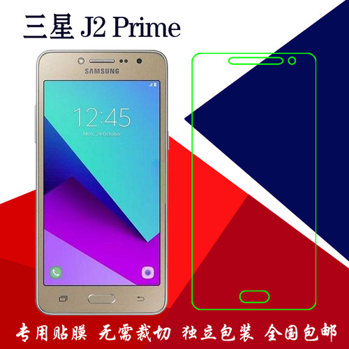 三星J2 Prime普通软膜高清保护膜塑料膜SM-G532G/F透明膜屏保贴膜 - 封面