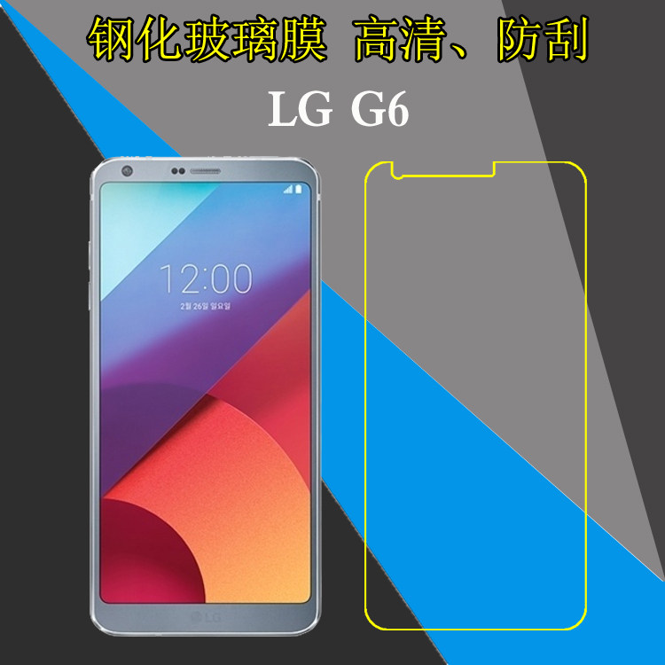 LG G6高清屏幕膜G6 Dual防爆钢化膜防刮手机膜玻璃膜屏幕膜透明膜