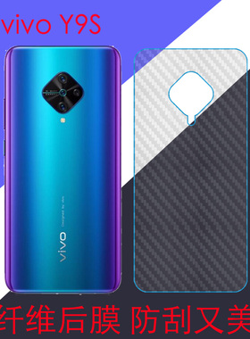 vivo Y9S纤维后盖软膜V17防滑背膜V1945A/T磨砂膜后壳膜条纹贴膜