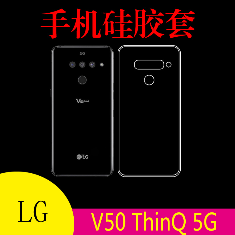 LG V50 ThinQ 5G透明软壳手机背壳保护套硅胶套清水壳防滑软胶套