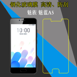 M710M防刮花保护硬膜钢化玻璃膜屏幕膜高清膜防爆膜屏保弧边膜 魅蓝M5c 魅族魅蓝A5全透明手机贴膜MA5 魅蓝5C