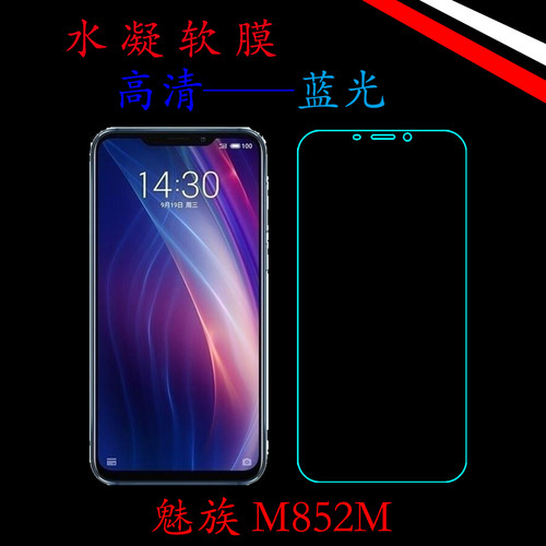 魅族高清蓝光保护膜