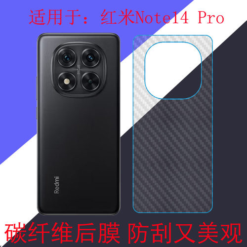 适用于红米Note14 Pro防刮后背软膜碳纤维手机膜Redmi Note 14 Pro/24090RA29C后盖膜后壳膜磨砂膜防滑后贴膜