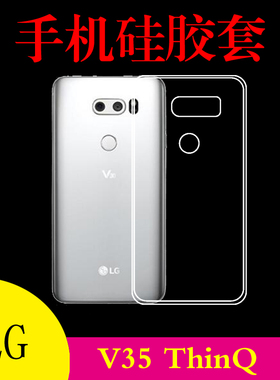 LG V35 ThinQ硅胶保护套手机软壳透明壳防滑壳清水壳水晶壳高清套