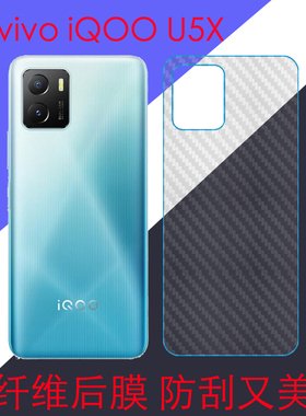 vivo iQOO U5X防滑纤维保护背膜V2180GA后盖膜后壳手机软膜磨砂膜
