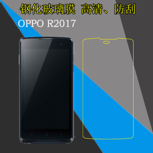 OPPO R2017钢化保护膜高清玻璃膜R2010/R2001防爆手机膜透明硬膜