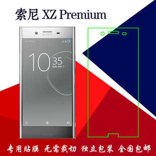索尼XZ Premium高清保护膜普通软膜塑料膜xzp透明膜G8141/2屏保膜