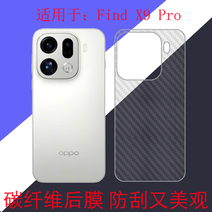 适用于OPPO Find X9 Pro碳纤维手机软膜保护膜条纹透明膜5G版findx9pro/PLG110防刮膜防滑膜后盖膜后壳膜
