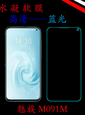 魅族高清蓝光保护膜