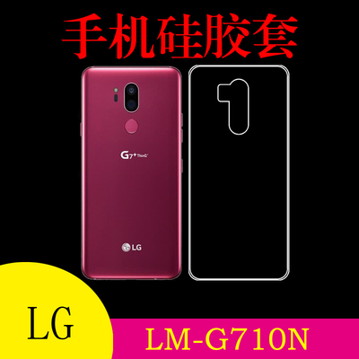 LG LM-G710N软胶保护套清水背壳手机套硅胶套透明壳后盖套后背套