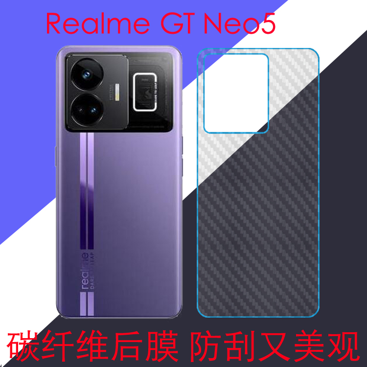 OPPO Realme GT Neo5防滑手机背膜真我GT Neo5/RMX3708条纹透明膜后盖膜碳纤维保护软膜后壳膜磨砂膜斜纹后膜