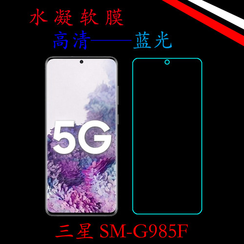 蓝光三星透明全屏膜