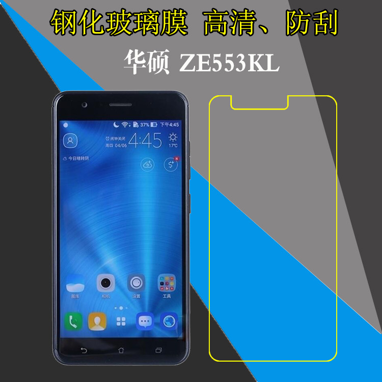 华硕ZE553KL钢化保护硬膜ZenFone 3 Zoom/鹰眼3/Z01HDA手机贴膜防刮花屏幕膜玻璃膜防爆膜透明薄膜自动吸附膜