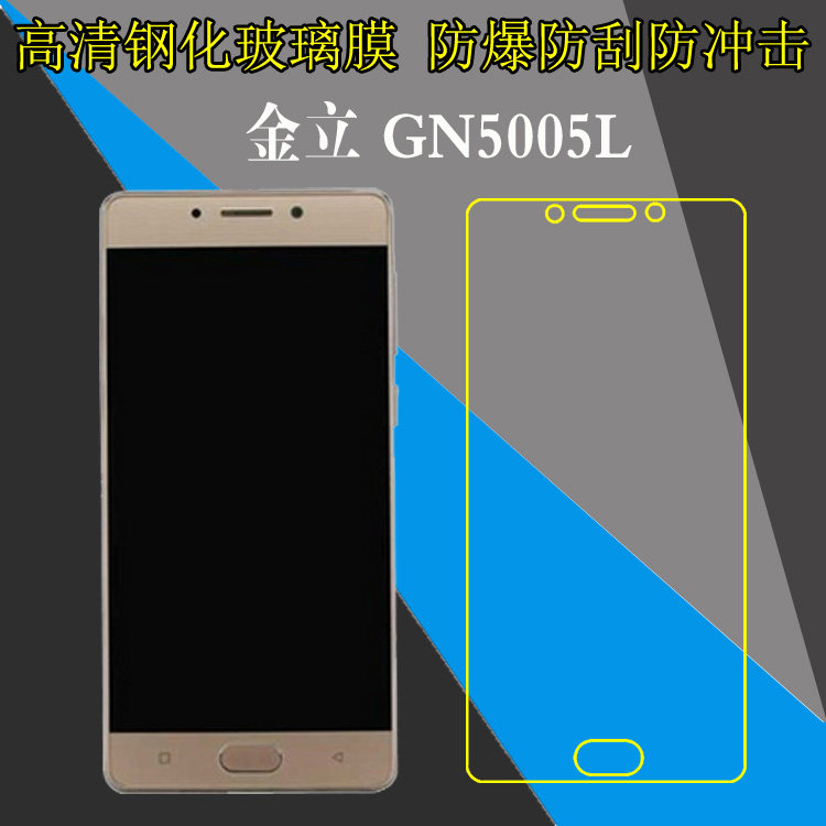 金立GN5005L钢化保护膜高清手机膜屏幕膜玻璃膜防刮膜高透屏保膜
