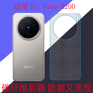 适用于vivo X200防刮膜手机软膜保护膜后盖膜V2415A后壳膜后贴膜后背膜磨砂膜防滑膜条纹透明膜斜纹膜纤维膜
