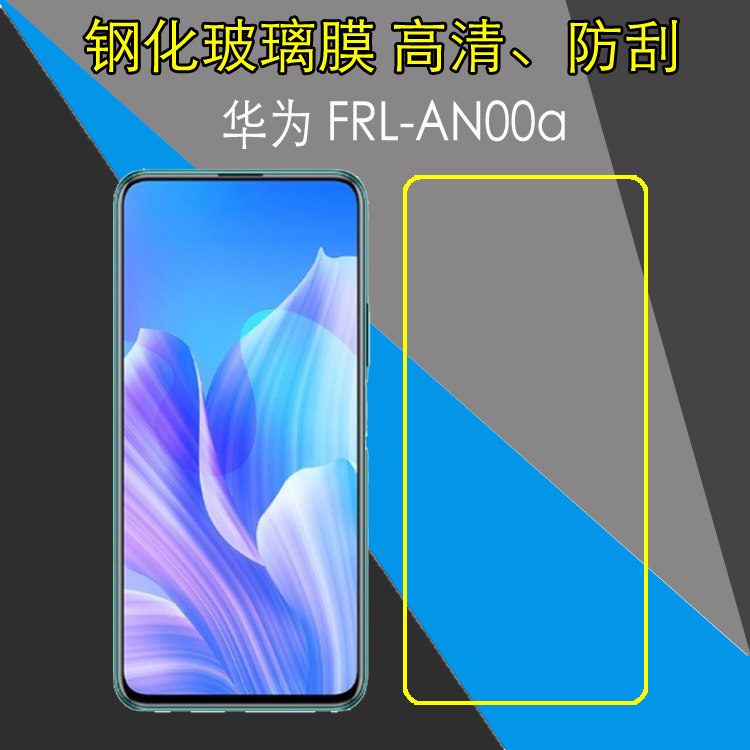 华为frl-an00a钢化保护膜高清手机膜玻璃膜防爆高透膜屏幕防刮膜