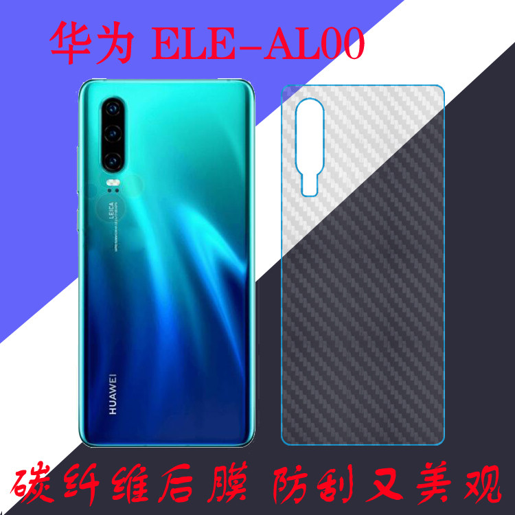 华为ele-al00纤维后盖膜手机背膜保护软膜后壳膜条纹透明膜保护膜