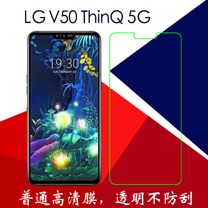 LG V50 ThinQ 5G普通高清软膜塑料保护膜屏幕膜透明膜静电屏保膜