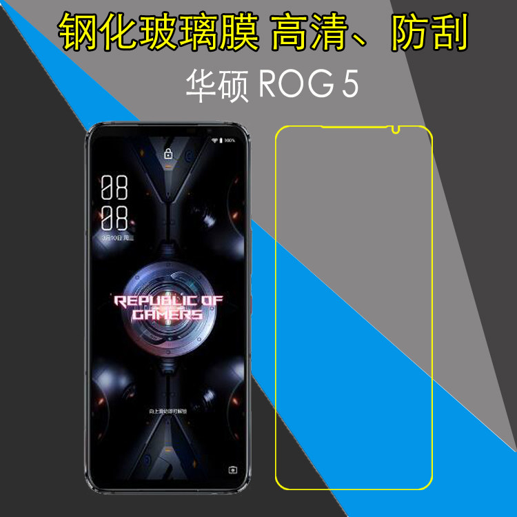 华硕ROG 5钢化手机贴膜I005DA/rog5高清硬膜屏幕膜薄膜防刮花膜全透明膜玻璃膜防爆膜防磨膜弧边膜自动吸附膜