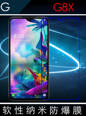 LG G8X纳米高清软膜手机贴膜保护薄膜G8X ThinQ屏幕膜透明膜塑料膜高透膜屏保膜静电吸附膜