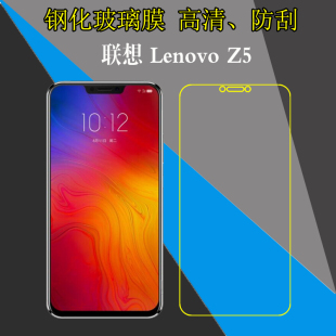联想Lenovo Z5钢化屏幕膜高清贴膜Z5/Lenovo L78011手机硬膜保护薄膜屏保膜全透明膜防刮花膜防爆膜弧边贴膜