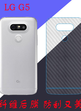LG G5纤维背膜后盖软膜F700L/K/S/G5SE/H860N/US/LS992磨砂保护膜