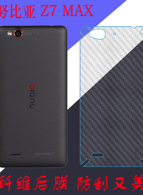 努比亚Z7 MAX纤维背膜手机软膜NX505J磨砂保护膜后盖膜条纹透明膜