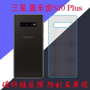 Plus专用背膜手机贴膜纤维后盖膜防滑后壳膜防刮膜 三星盖乐世S10